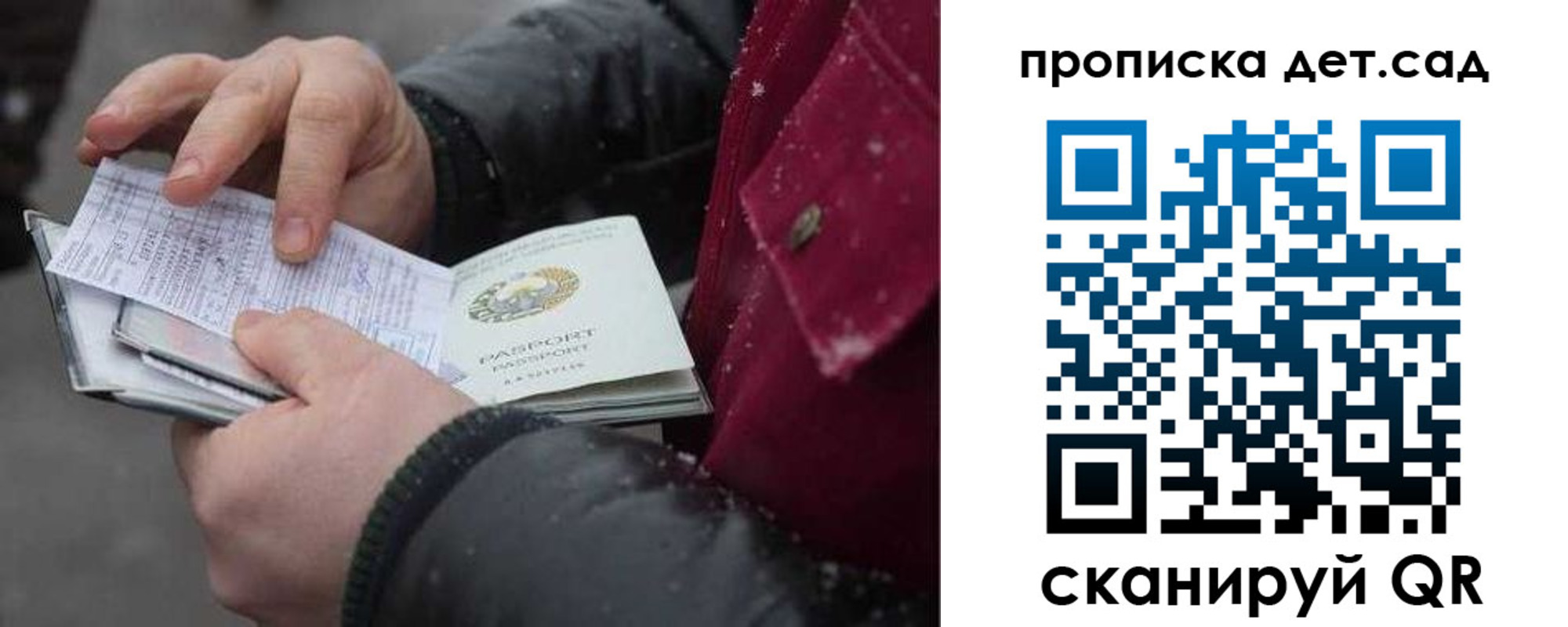 прописка ребенка в Ясном