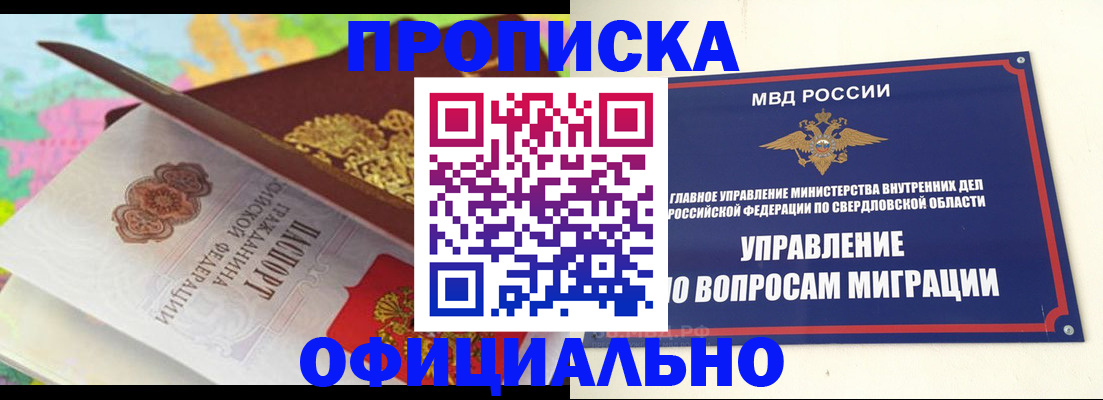 прописка в квартире в Ясном