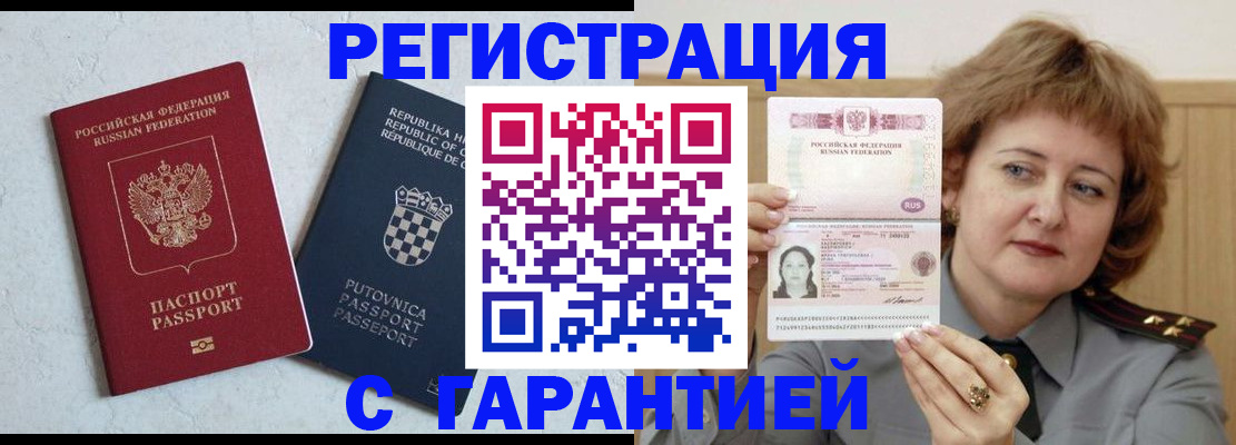временная регистрация недорого в Ясном