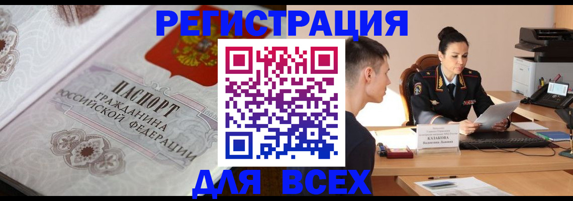 прописка в квартире в Ясном