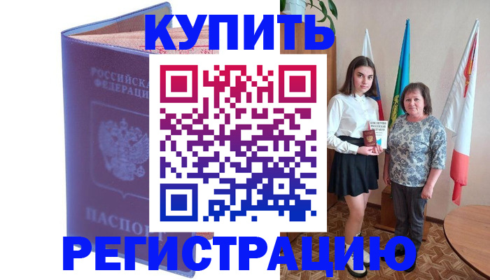 временная регистрация надежно в Ясном