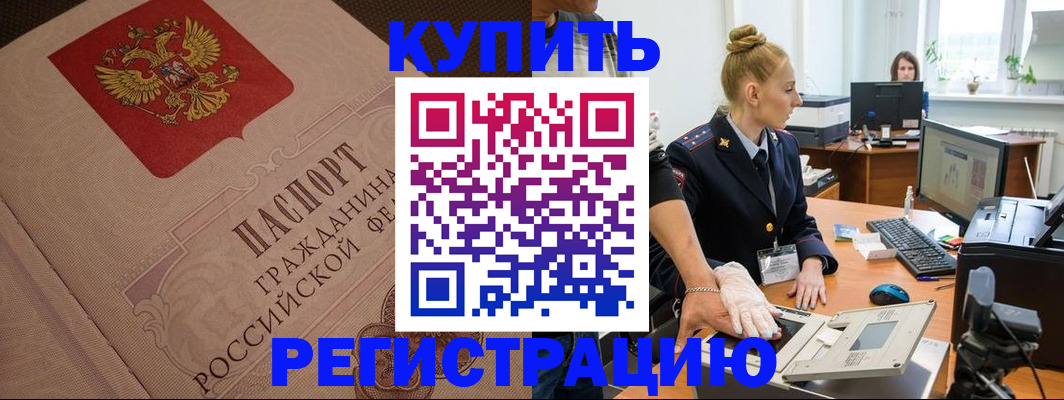 прописка штамп в Ясном